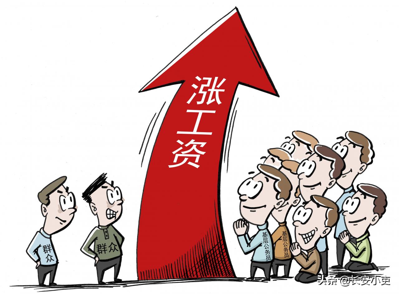 公务员的津补贴标准为什么连续5年没有调整？两年普调工作启动？