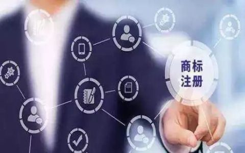注册商标需要多长时间