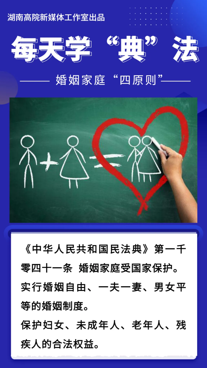 每天学“典”法 | 婚姻家庭“四原则”