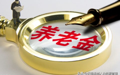 农民工养老保险怎么交及农民工养老保险制度