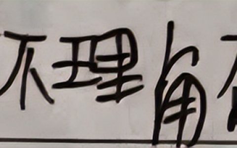 “榜一大哥”挪用千万公款打赏女主播被抓，钱款能否追回？