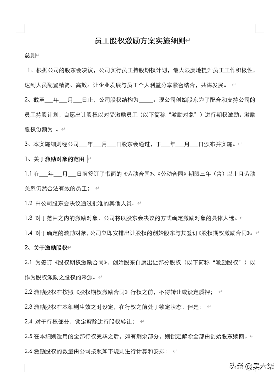 2022员工股权激励方案：实施细则、分配方案和激励计划，简单实用