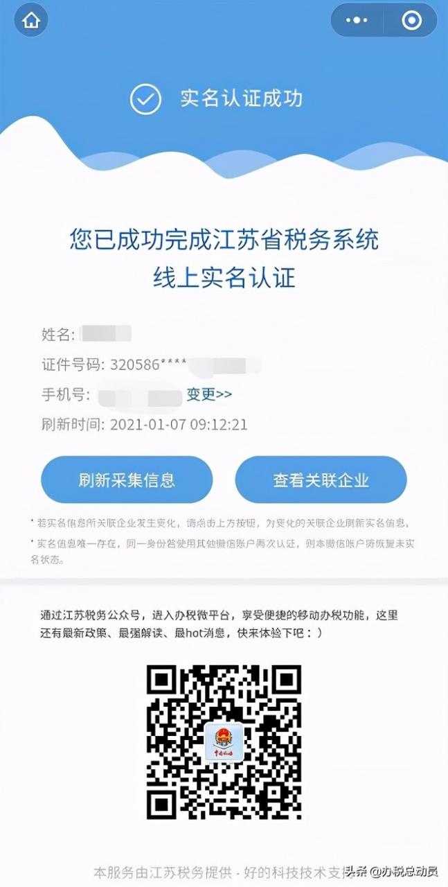2个渠道6个步骤，单位财务负责人变更！收藏