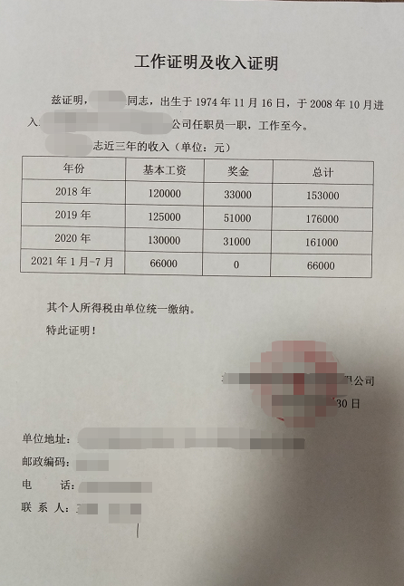 收入证明有哪些坑？怎么找人开收入证明？我们就可以