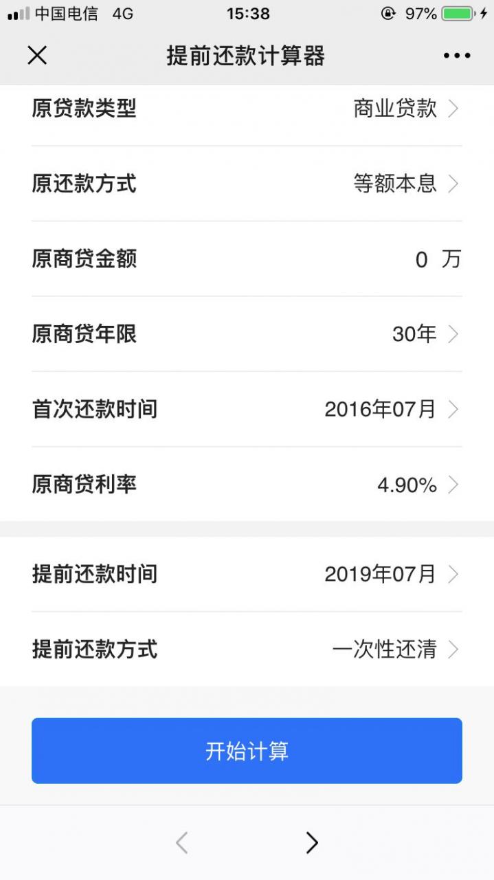 房贷怎么还最合适？提前还贷计算器了解一下