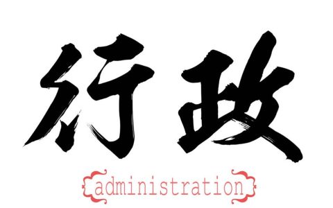 什么是具体行政行为？