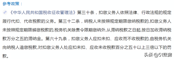 提醒！企业向个人支付劳务报酬，不扣个税，会面临50%到3倍的罚款
