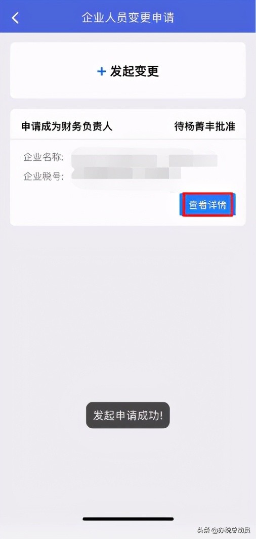 2个渠道6个步骤，单位财务负责人变更！收藏