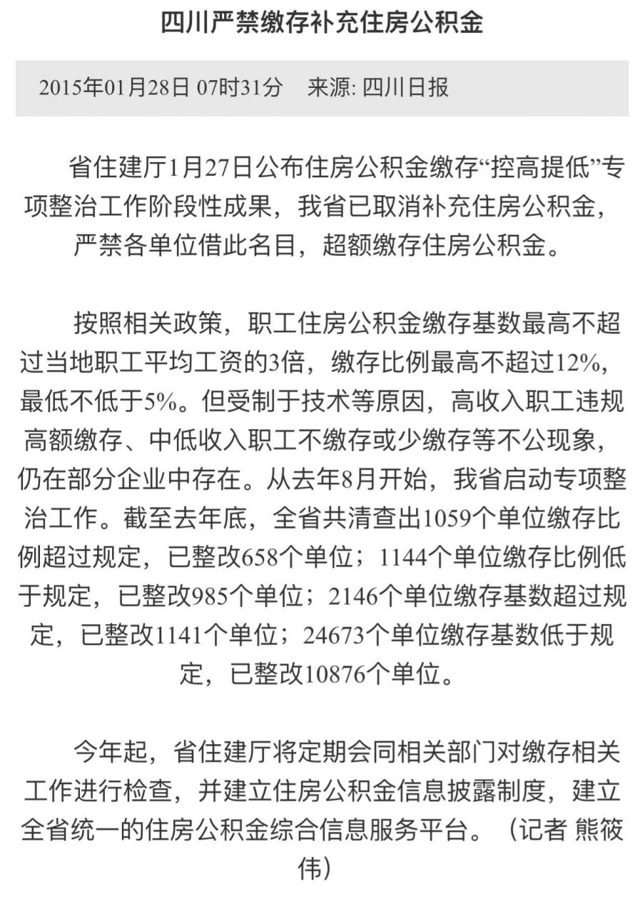补充公积金是什么?与住房公积金有哪些区别?答案来了