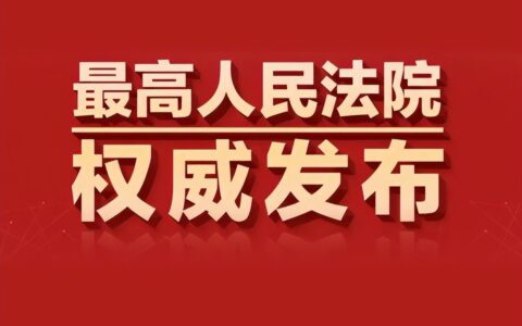 民诉法司法解释全文及最新民诉法司法解释修改内容