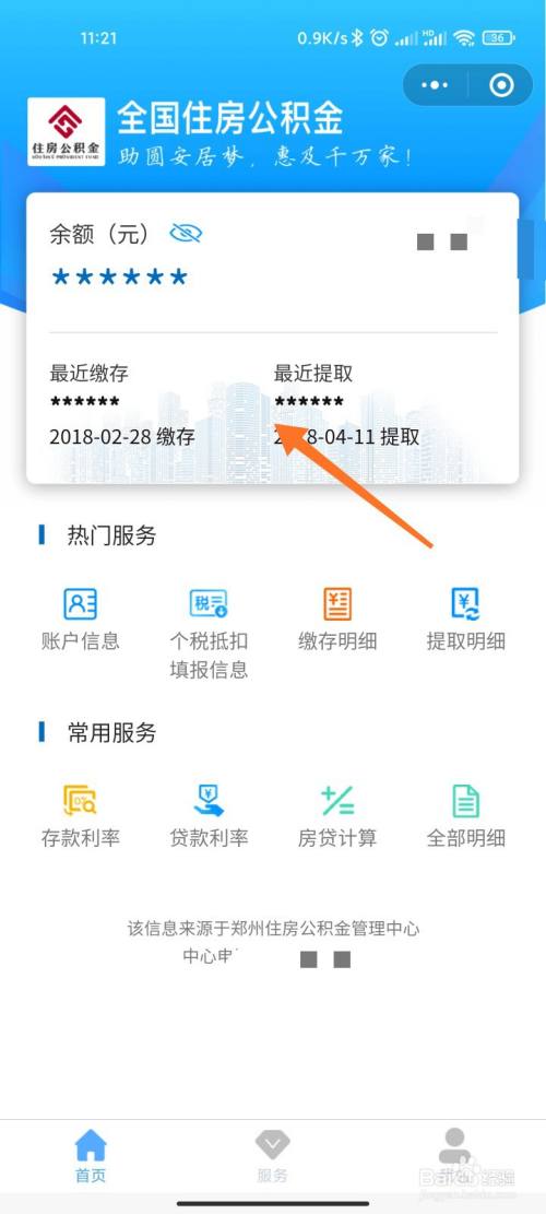 住房公积金怎么查询个人账户?