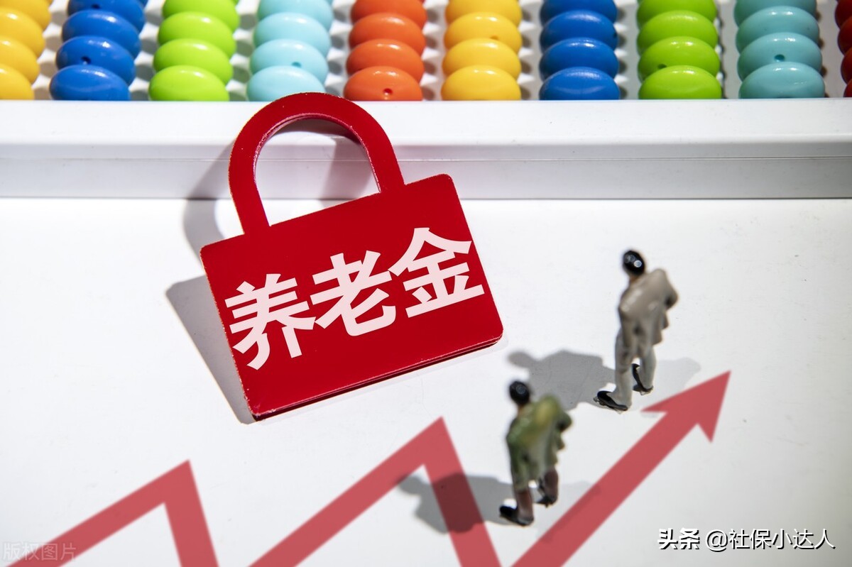 2022年养老金将要补发，哪些人群会上调400元呢？该地区呼声很高