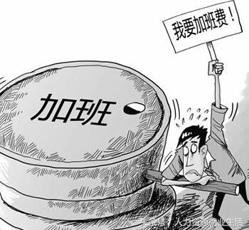加班费是如何计算的,咱们一起来扯清楚