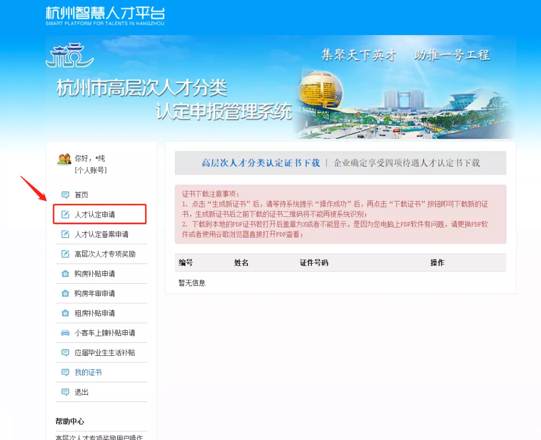 2022年杭州市高层次人才认定标准及流程,其实E类人才门槛很低呀
