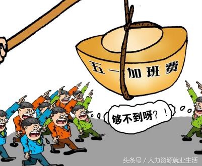 加班费是如何计算的,咱们一起来扯清楚