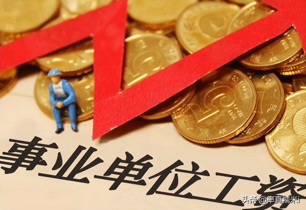 好消息传来，2022年在职员工、退休人员都“涨工资”，每人都有？