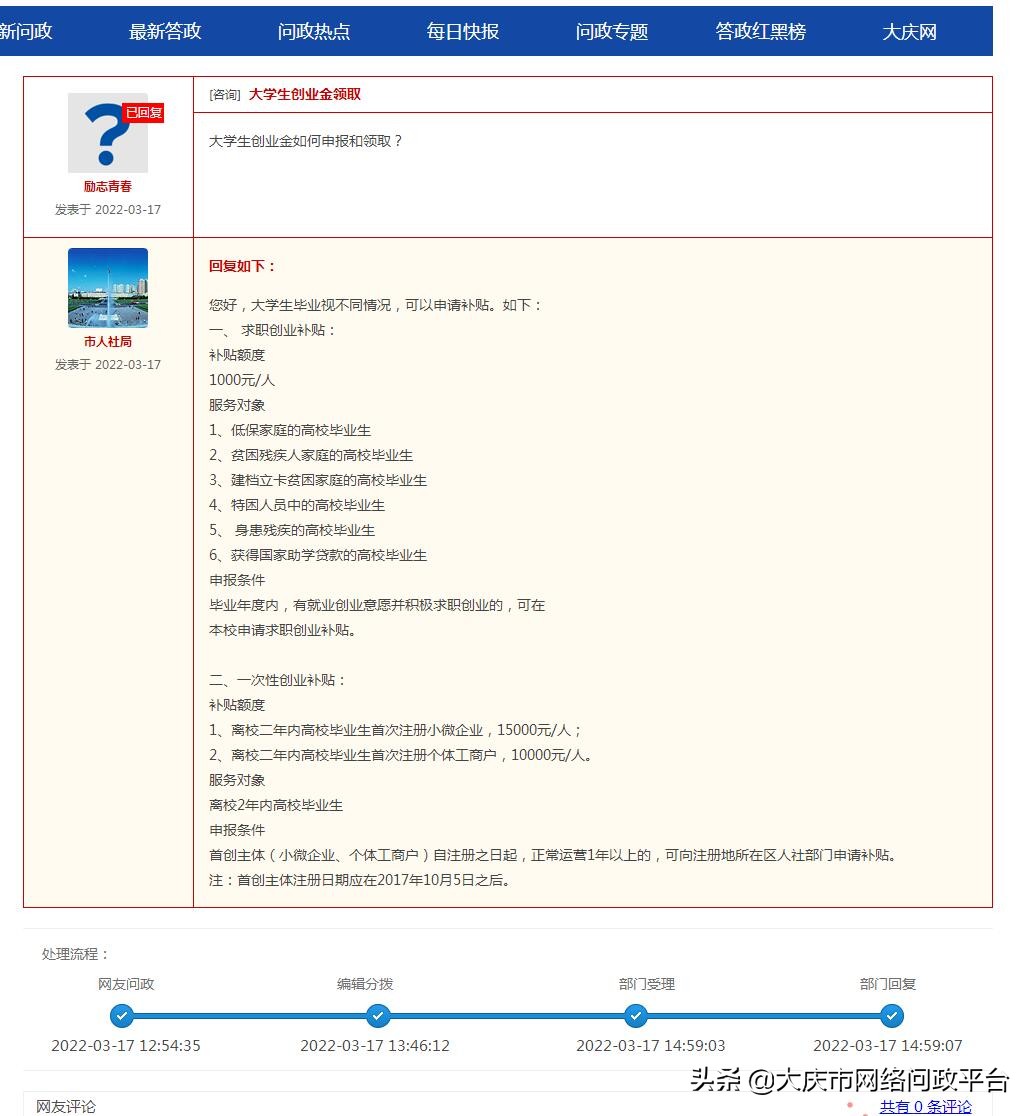大学生求职创业补贴额度及申报条件