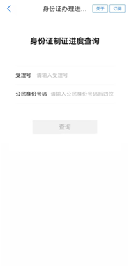 身份证办完如何查询办理进度?上“爱山东”就能查!