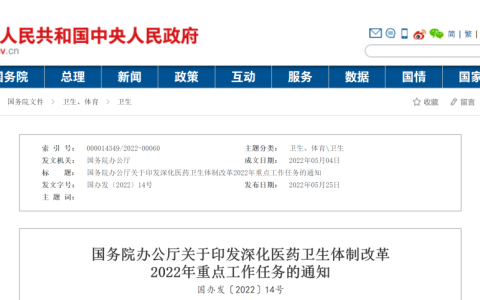 重磅！国务院发布最新医改任务，明确落实村医待遇政策
