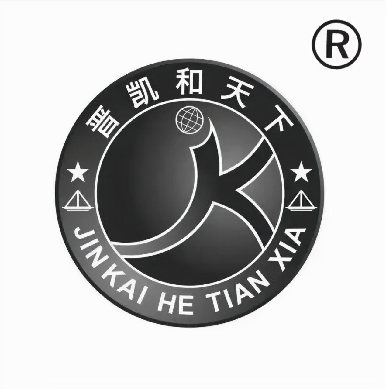 山西晋凯律师事务所首批服务商标获国家知识产权局核准注册