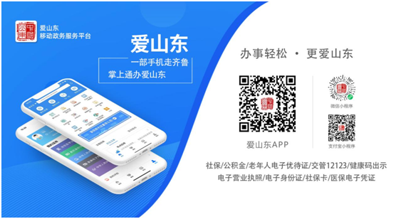身份证办完如何查询办理进度?上“爱山东”就能查!