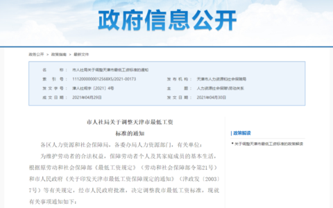 天津市最低工资标准及2024工资上调的最新消息