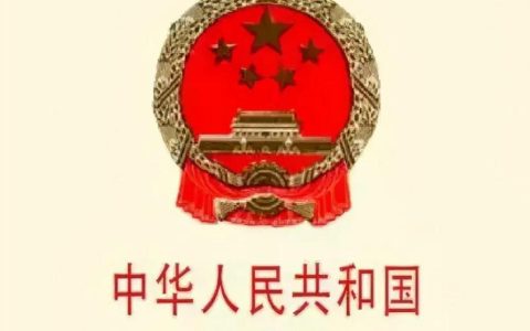 执业医师法实施细则及执业医师法处罚条例