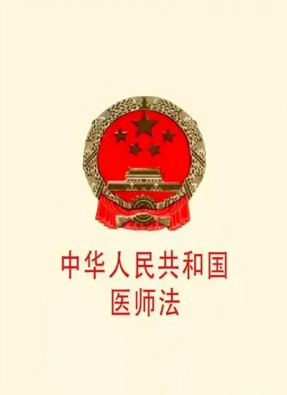 医师法将于2022年3月1日实施