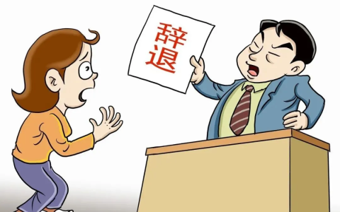 劳动法规定：公司可以无条件开除员工，还不用赔偿？是真的吗