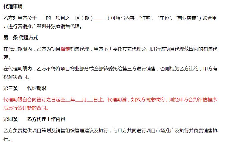 营销策划销售代理合同,销售代理合同范本