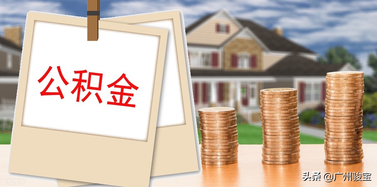 工资涨了,公积金也会跟着涨吗?