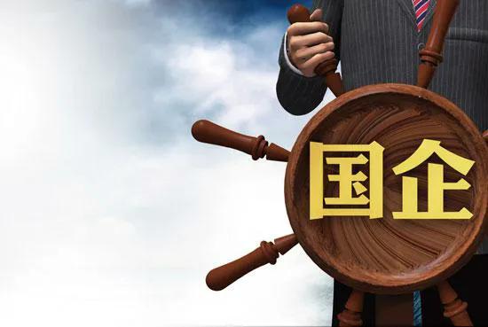 国企工作8年,谈谈国企的五大优势以及五大弊端