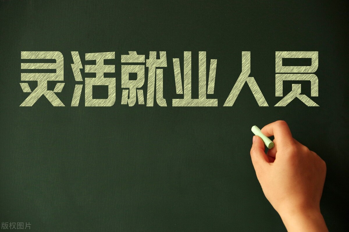 7月份社保大调整，不仅最低缴费基数提高，还可以缓缴