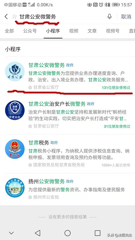 如何在微信申请无犯罪证明,赶紧收藏转发,无需再跑去派出所了