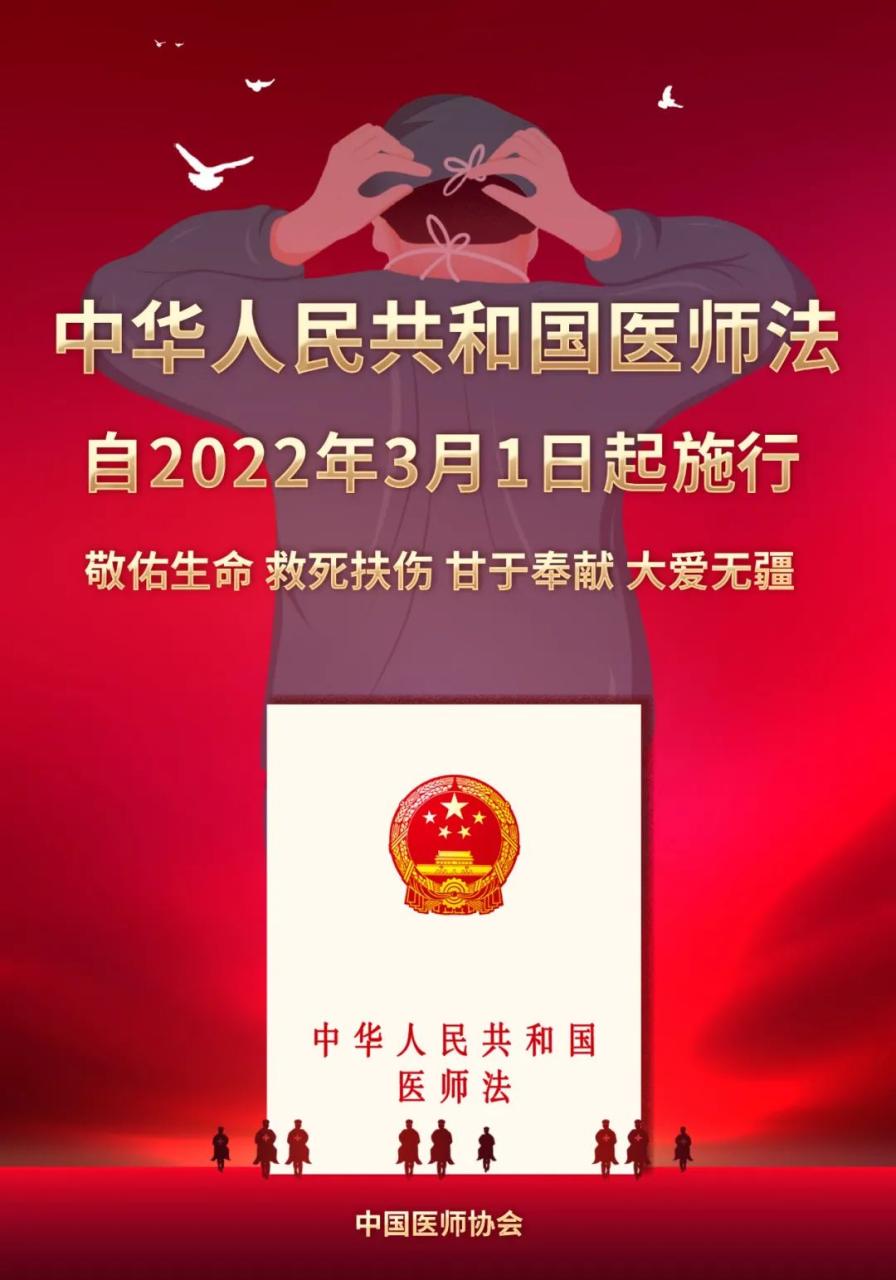 新《医师法》今日正式实施 这些变化要注意