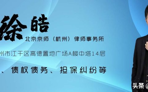 杭州担保合同纠纷律师