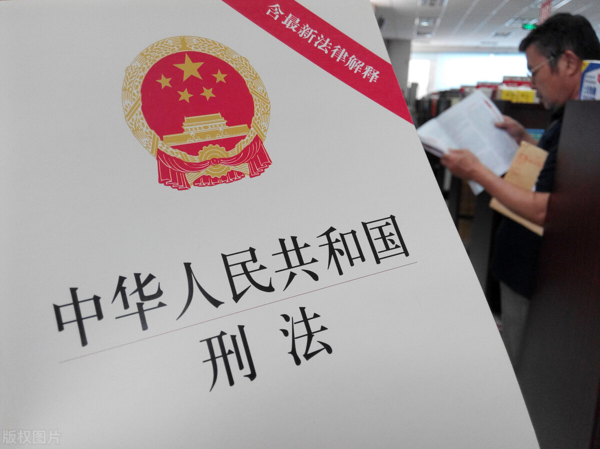 《刑法》立法解读：近三年五大罪名权威详解