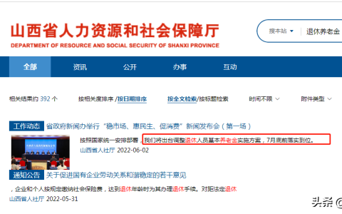 山西养老金即将上涨，7月底前落实到位，养老金3000涨多少？