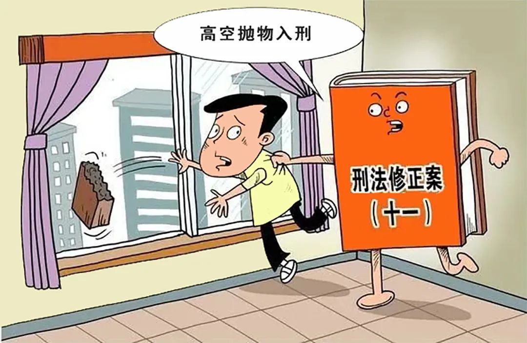 高空坠物，谁来担责？看民法典如何守护“头顶上的安全”