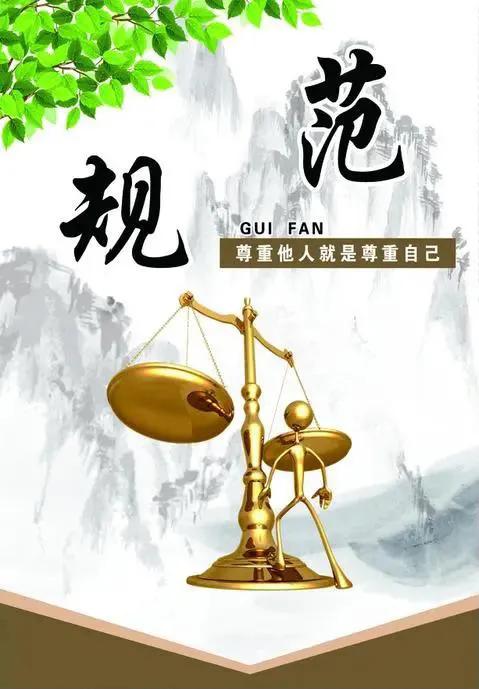 用道德规范自己