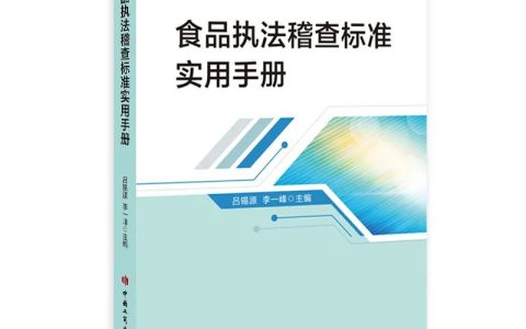用案例讲标准！预包装食品标签如何标示？执法稽查中重点查什么？