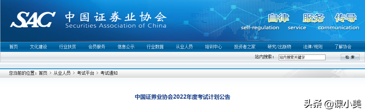 改变超多!2022全年证券从业资格考试安排计划表完整版解读