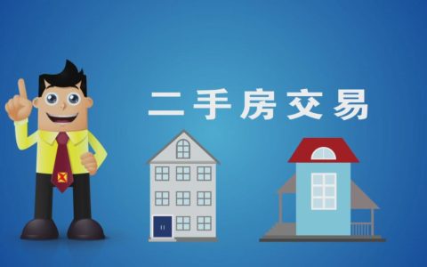 个人二手房买卖详细流程，干货！看完这篇就够了