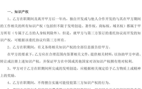 竞业限制协议