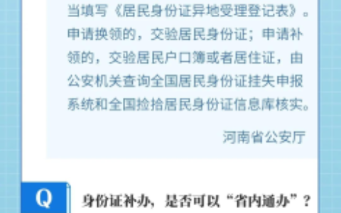 异地身份证补办流程及居民补换领身份证攻略