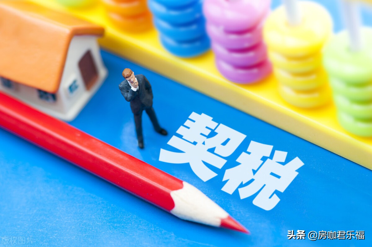 买房要缴3种税！你知道几个？最新答案汇总