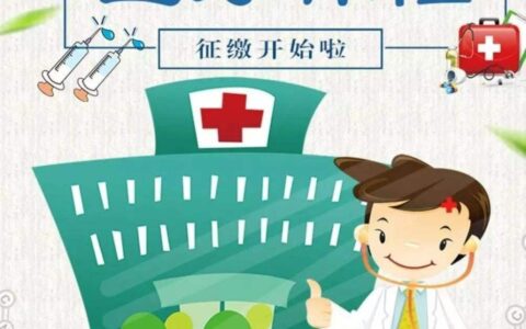 城镇居民医保如何缴费及城乡居民医保缴费方式