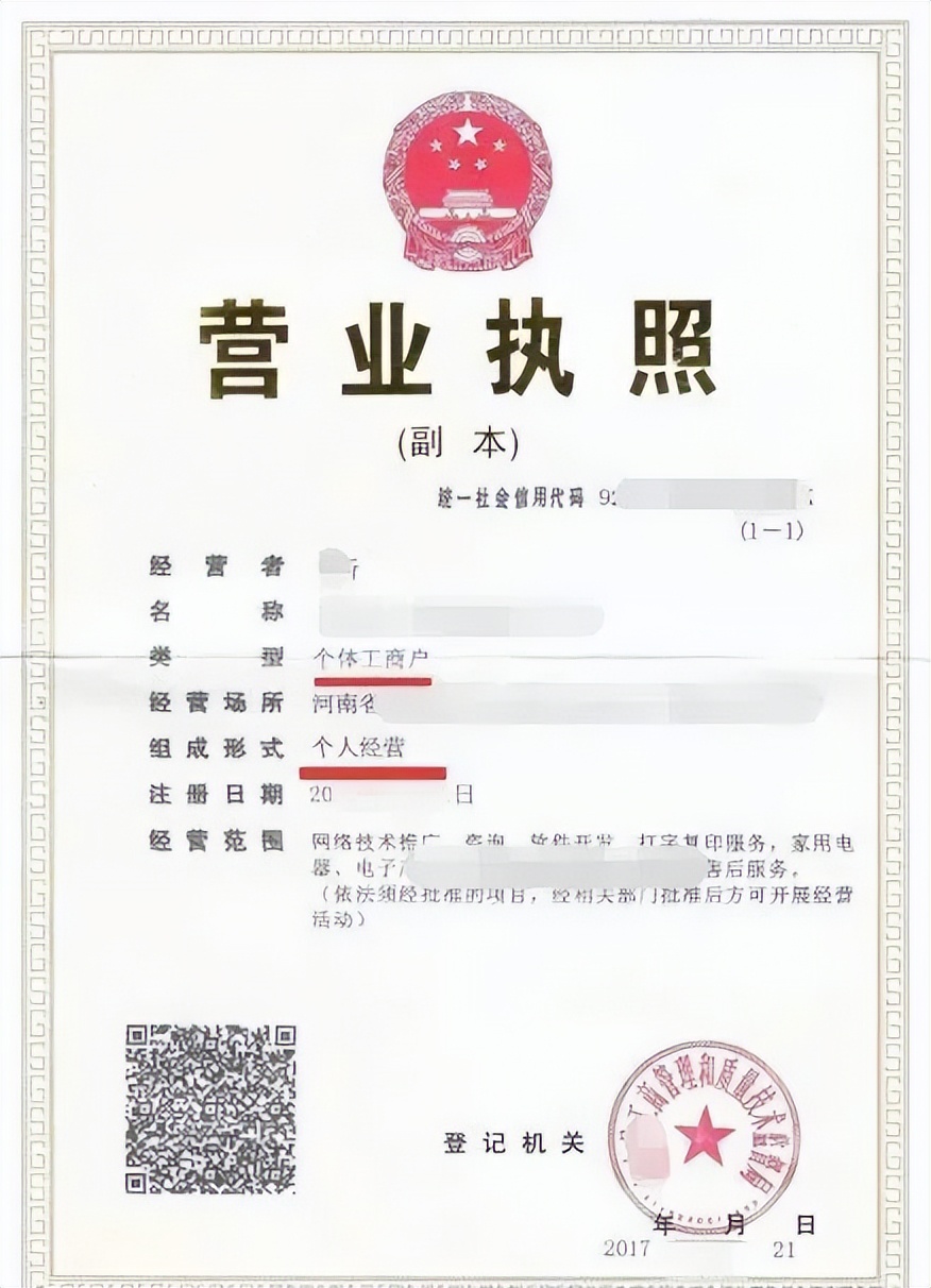 如何办理个体户营业执照？