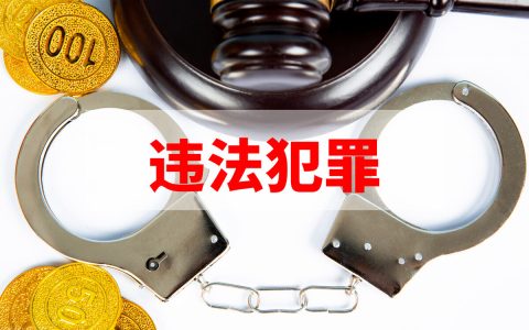 故意毁坏财物罪2021年量刑标准