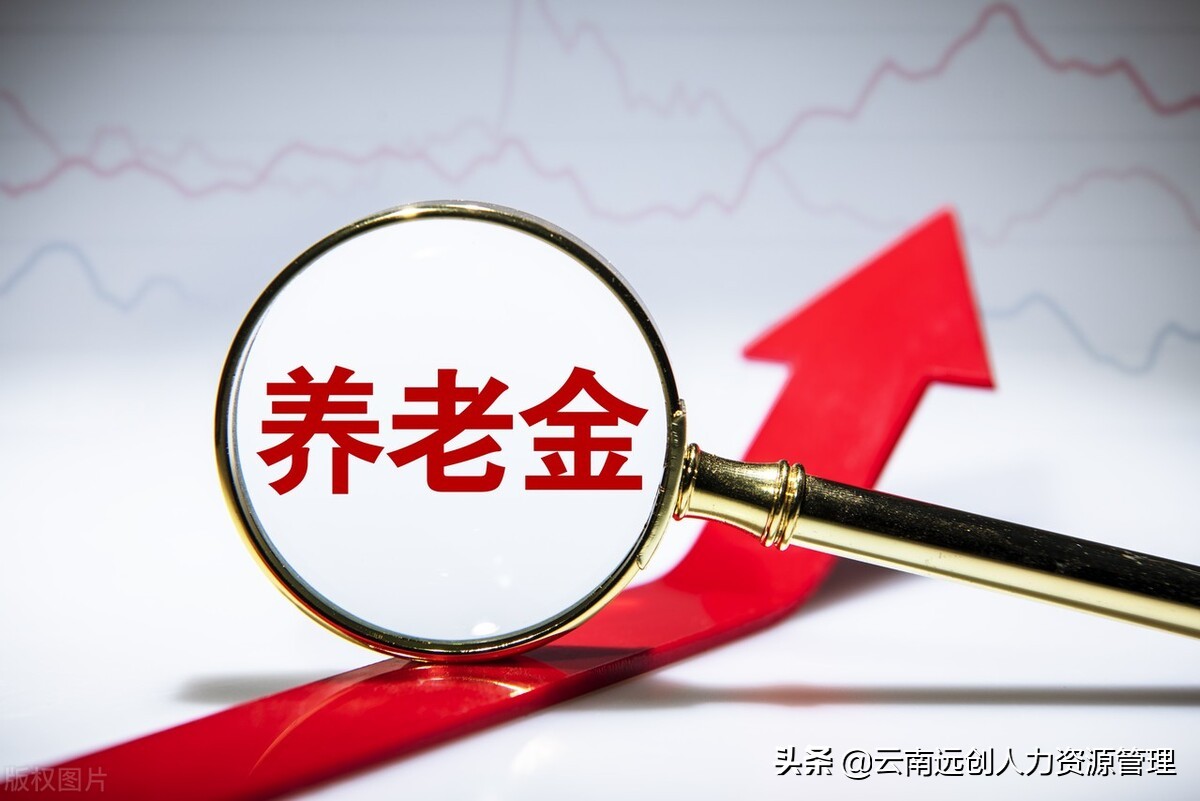 养老保险缴费基数是什么意思?越高越好吗?